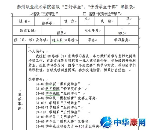 市三好学生主要事迹,300字左右